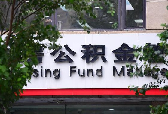 射阳锦州市住房公积金管理中心（锦州市住房公积金管理中心主任）